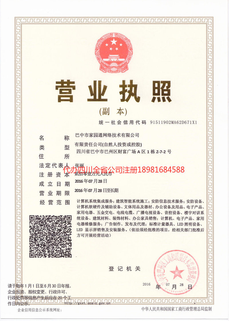 霸州霸州家园通网络技术有限公司