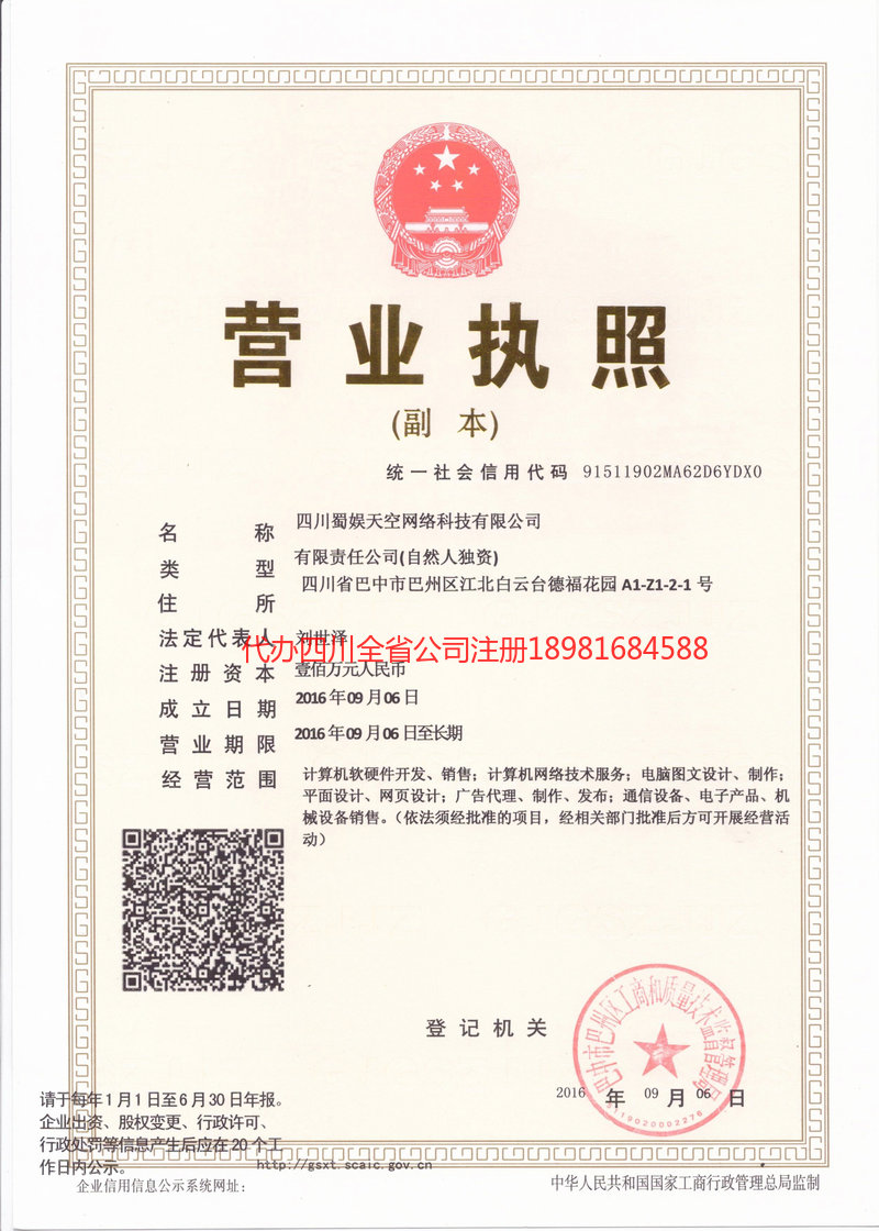 霸州霸州蜀娱天空网络科技有限公司