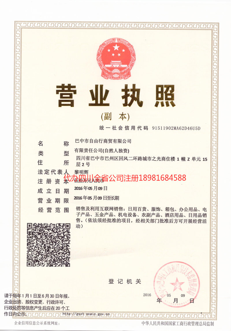 霸州霸州自由行商贸有限公司