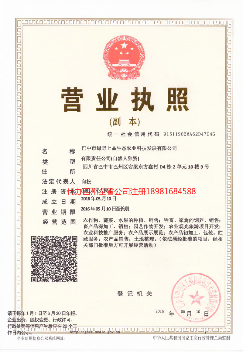 霸州霸州绿野上品生态农业科技发展有限公司