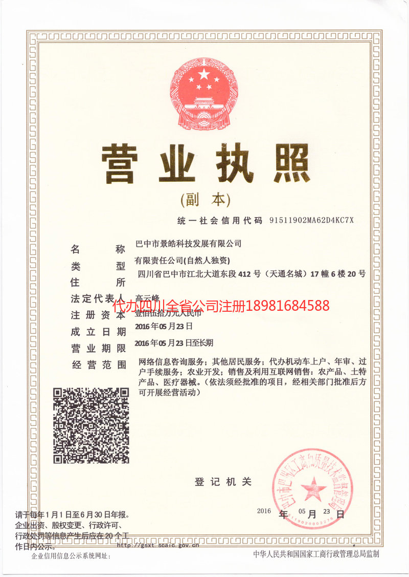 霸州霸州景皓科技发展有限公司