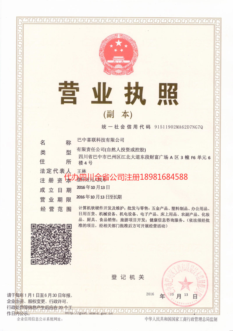 霸州霸州喜联科技有限公司