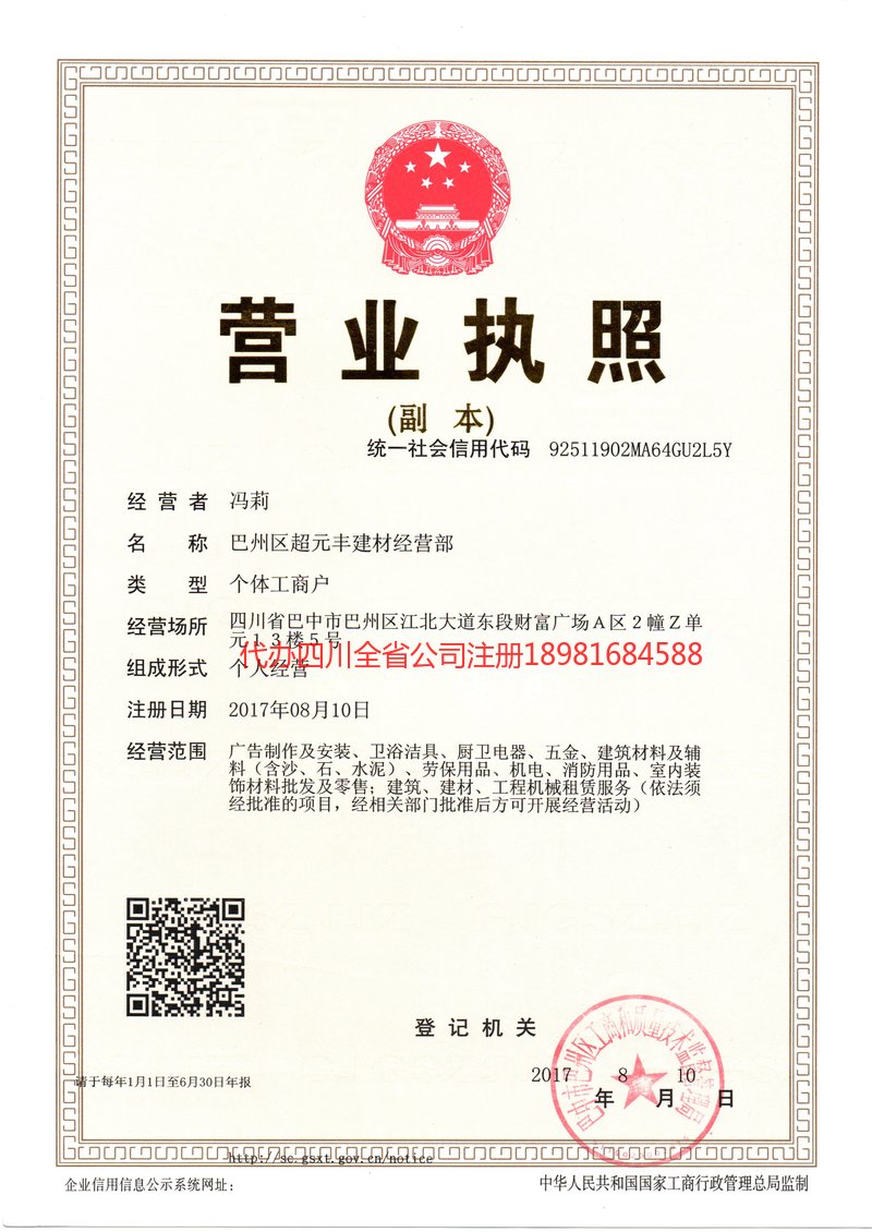 霸州霸州超元丰建材经营部