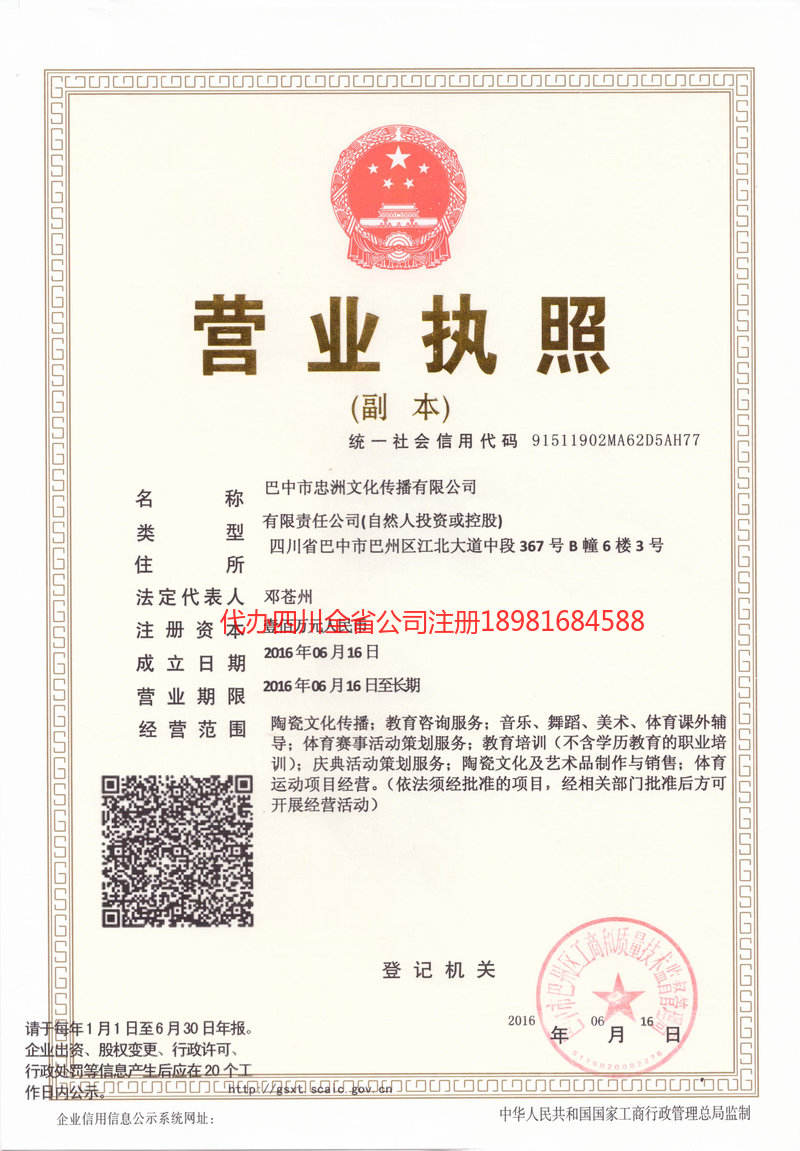 霸州霸州忠州文化传播有限公司