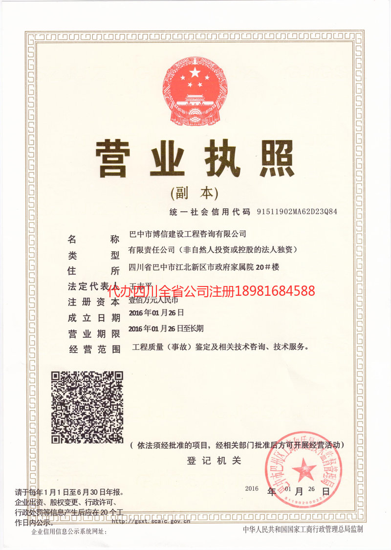 霸州霸州博信建设工程咨询有限公司