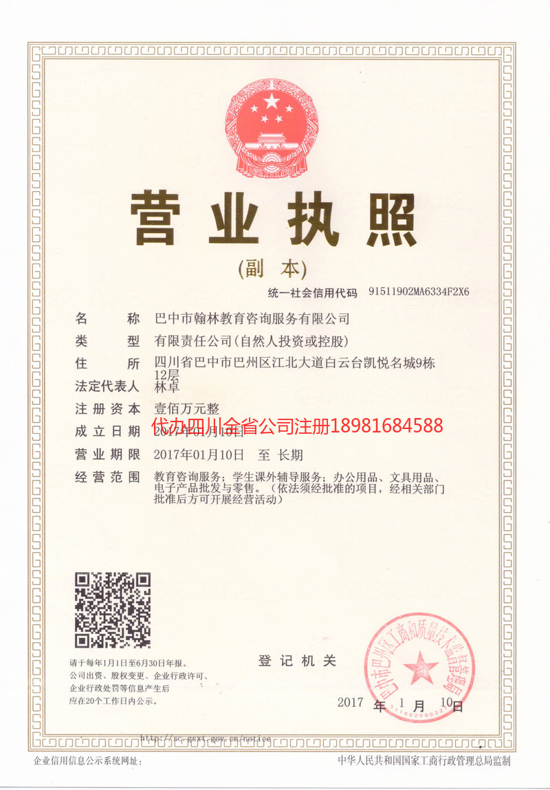 霸州霸州翰林教育咨询服务有限公司