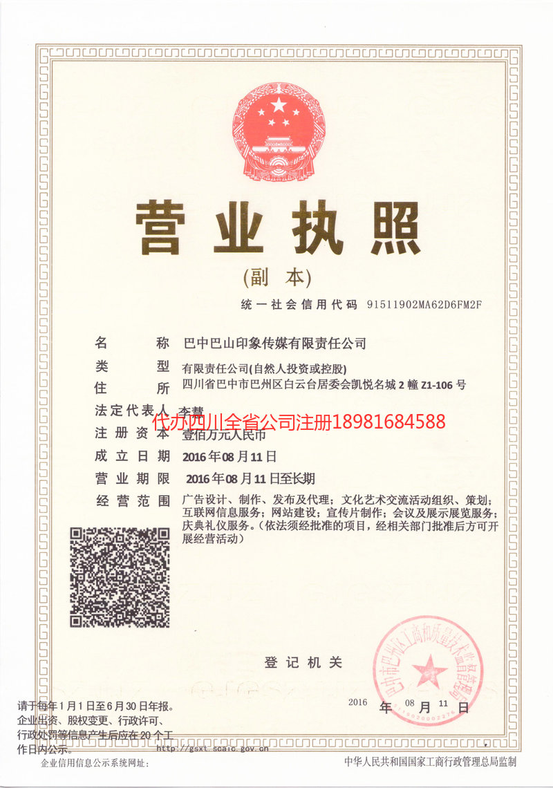 霸州霸州巴山印象传媒有限责任公司