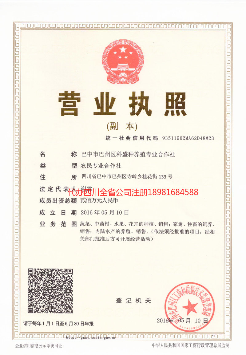 霸州霸州科盛种养殖专业合作社