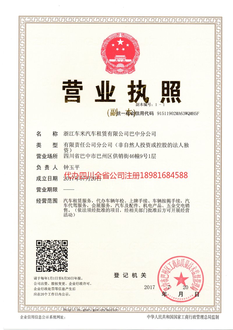 霸州霸州车米汽车租赁有限公司