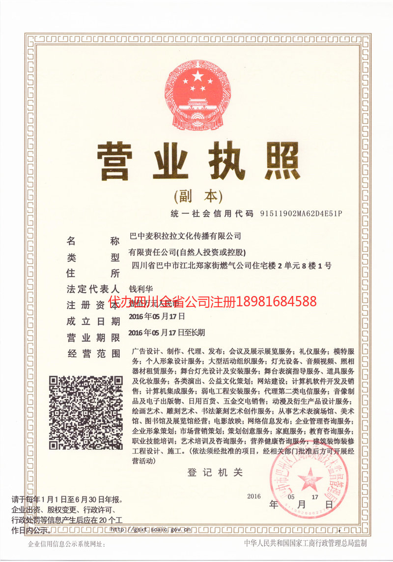 霸州霸州麦j积拉拉文化传播有限公司