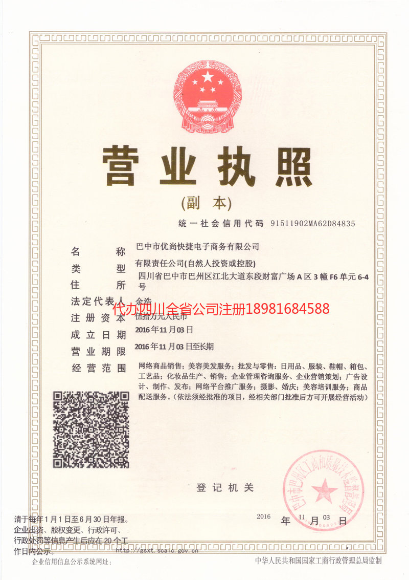 霸州霸州忧尚快捷电子商务有限公司