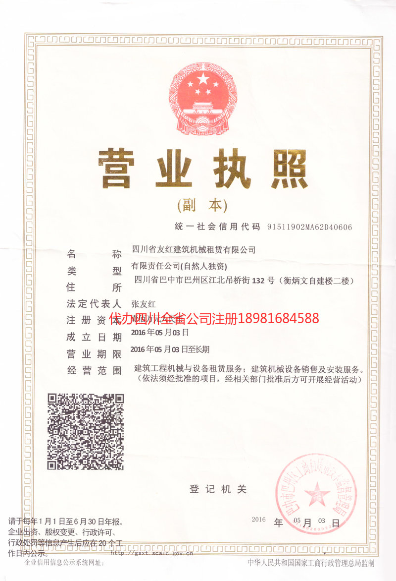 霸州霸州友红建筑机械租赁有限公司