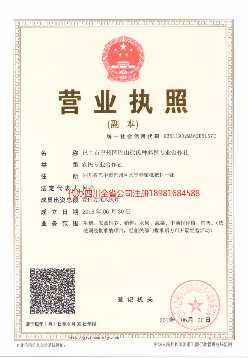 霸州霸州巴山徐氏种养殖专业合作社