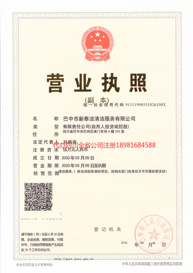 霸州霸州新泰洁清洁服务有限公司