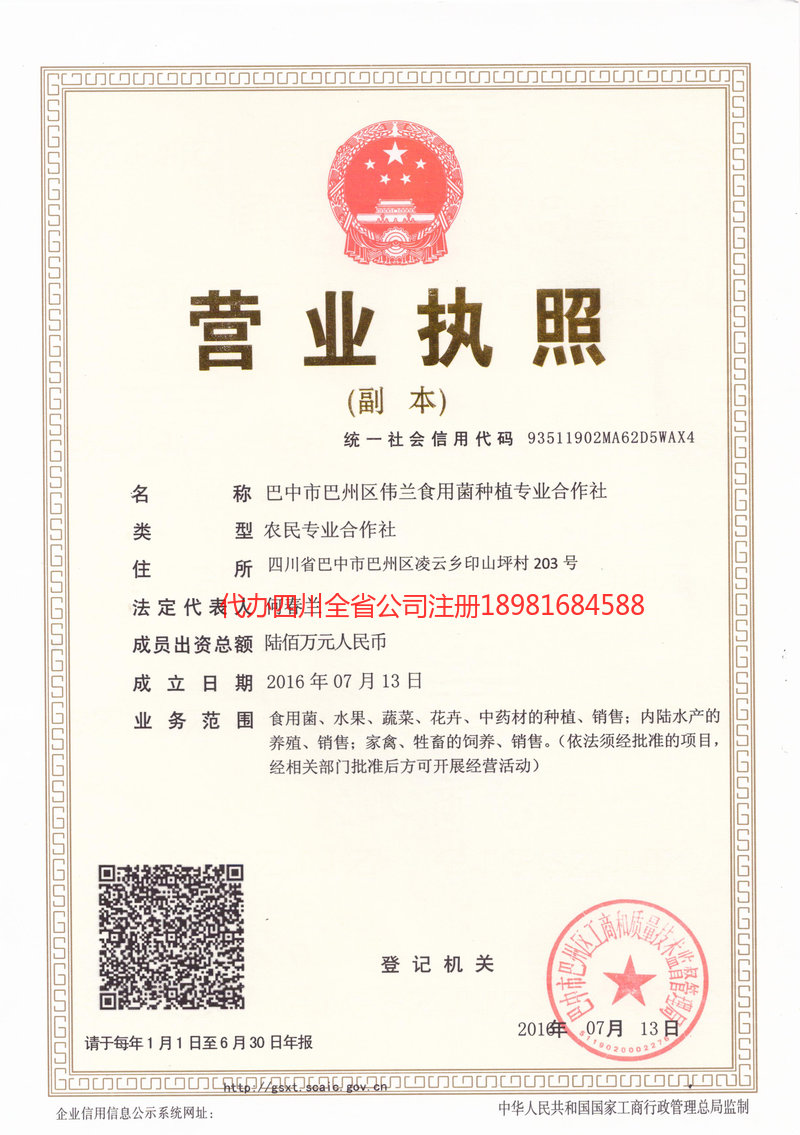 霸州霸州伟兰食用菌种植专业合作社