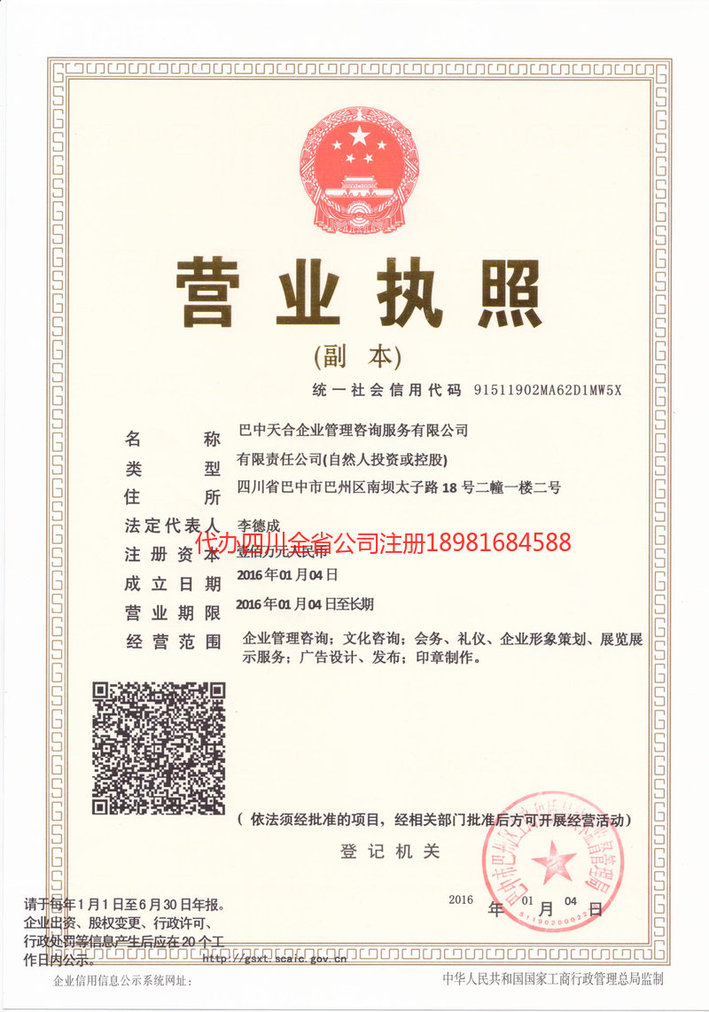 霸州霸州天合企业管理咨询服务有限公司