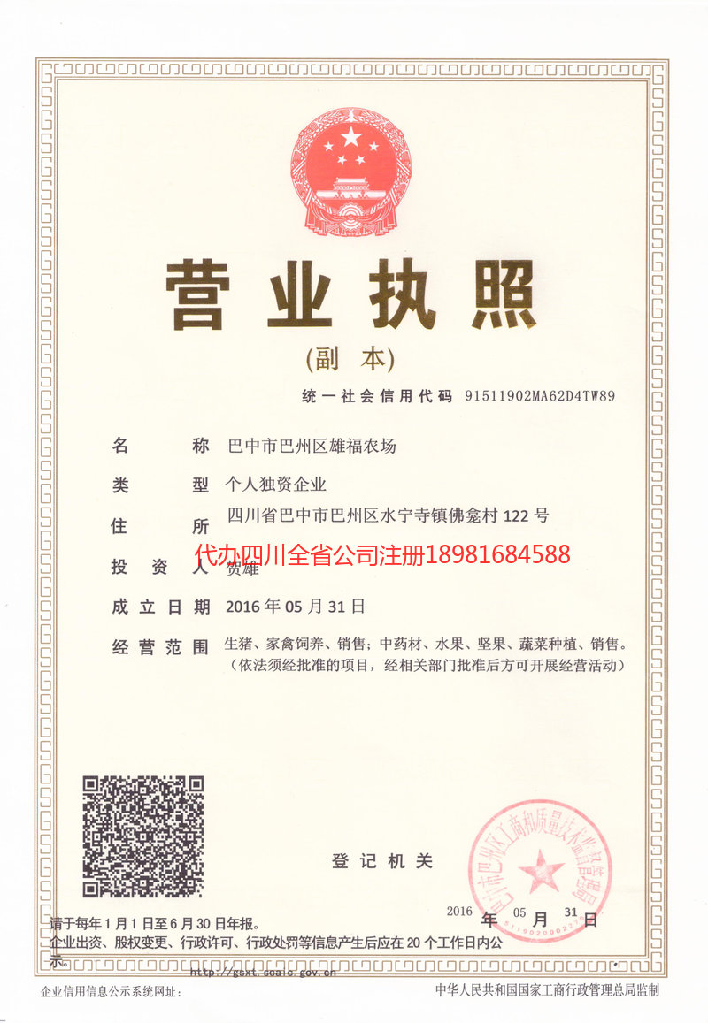 霸州霸州雄福农场