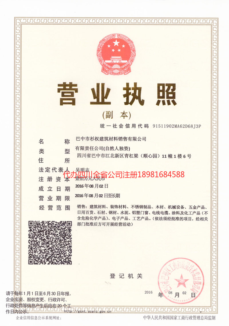 霸州霸州杉权建筑材料销售有限公司