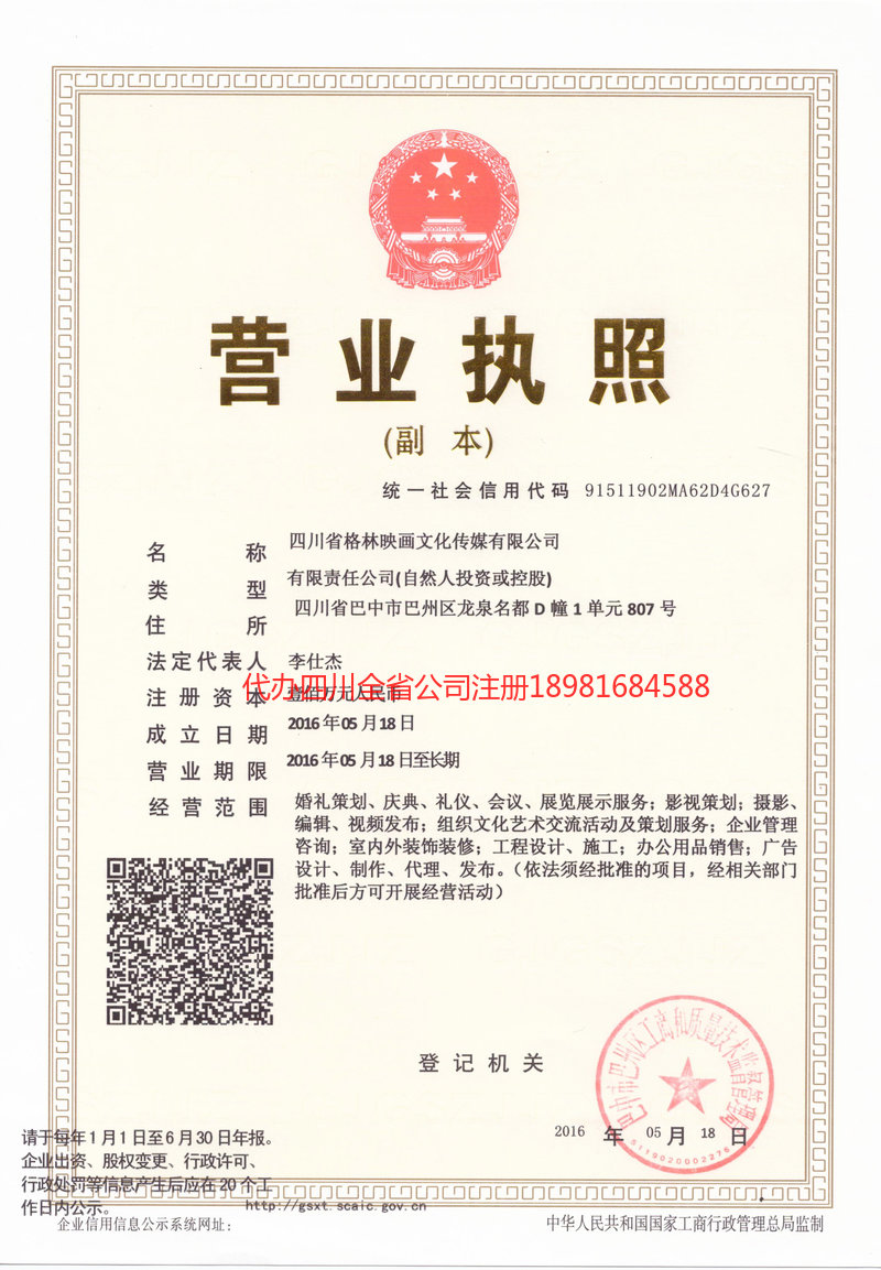 霸州霸州格林映画文化传媒有限公司