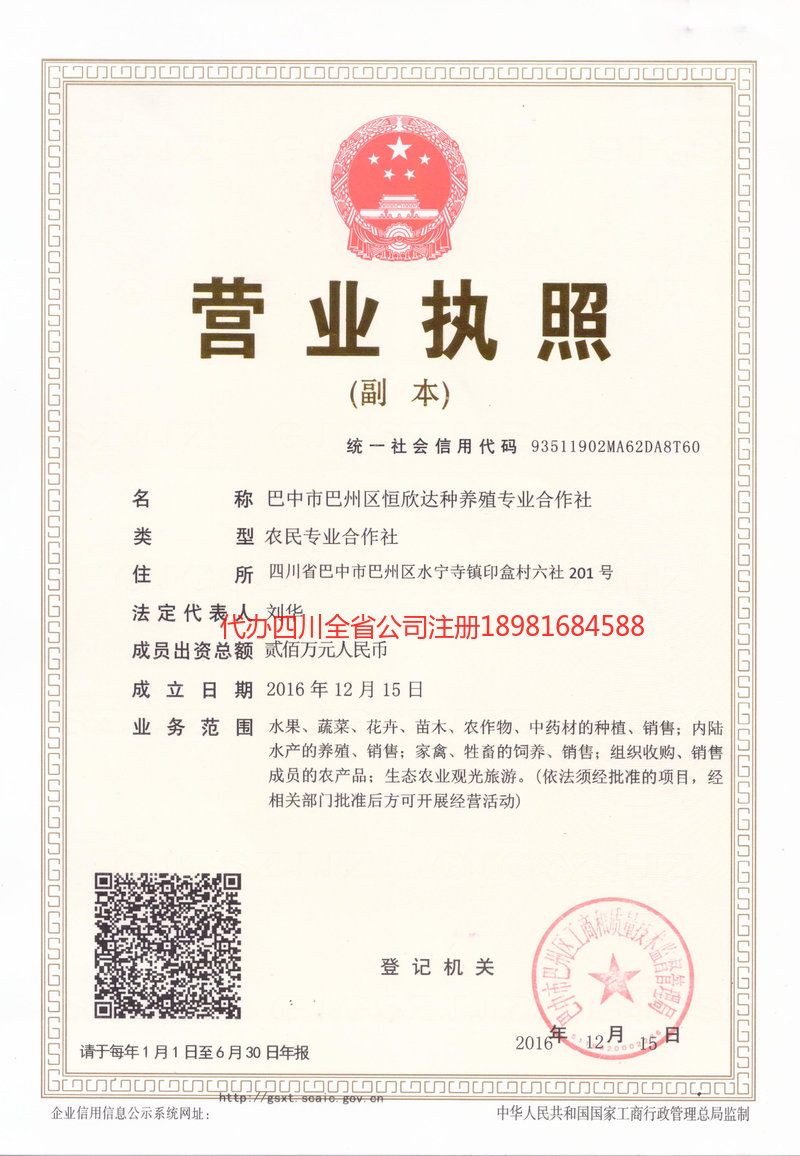 霸州霸州恒欣达种养殖专业合作社