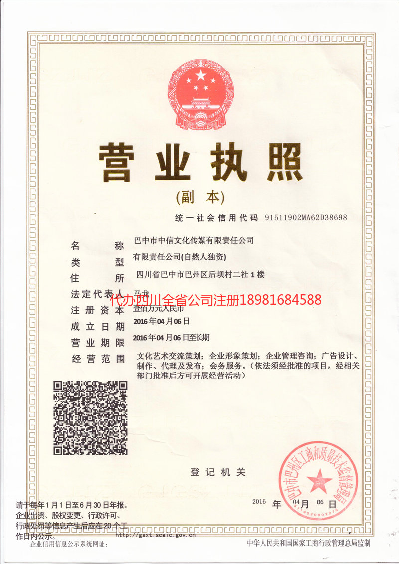 霸州霸州中信文化传媒有限责任公司