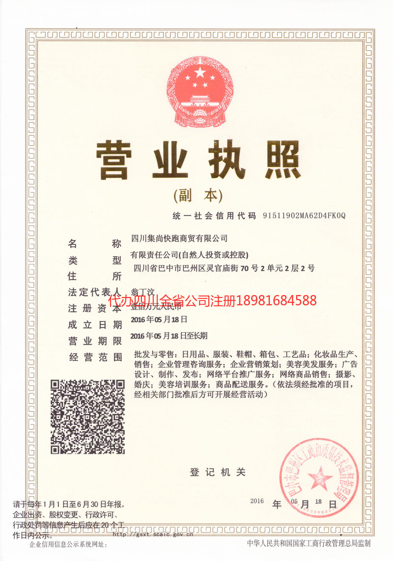 霸州霸州集尚快跑商贸有限公司