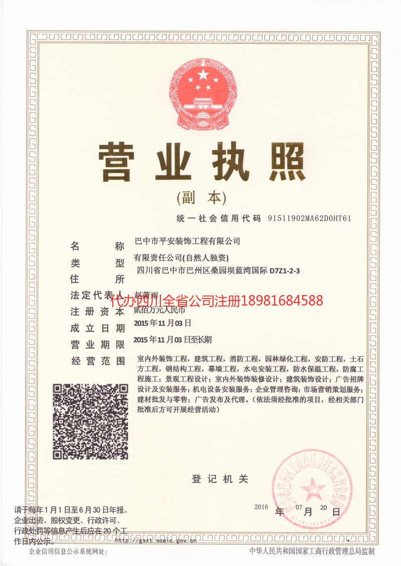 霸州霸州平安装饰工程有限公司