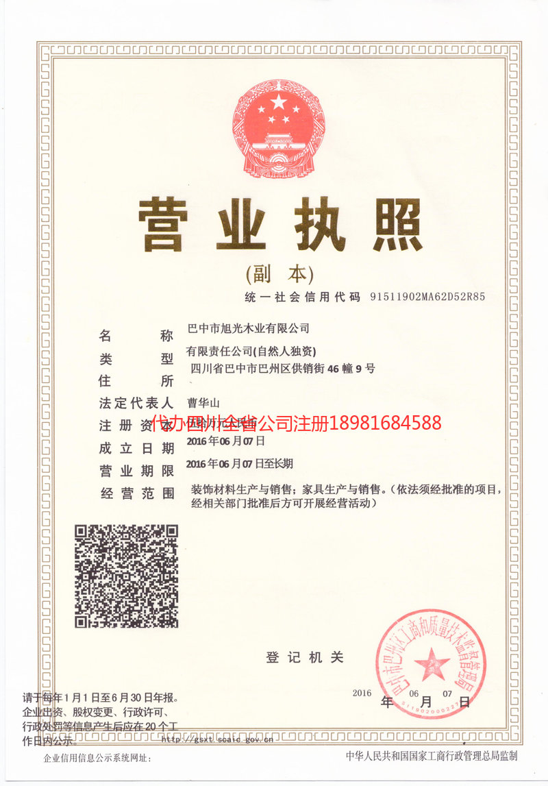 霸州霸州旭光木业有限公司