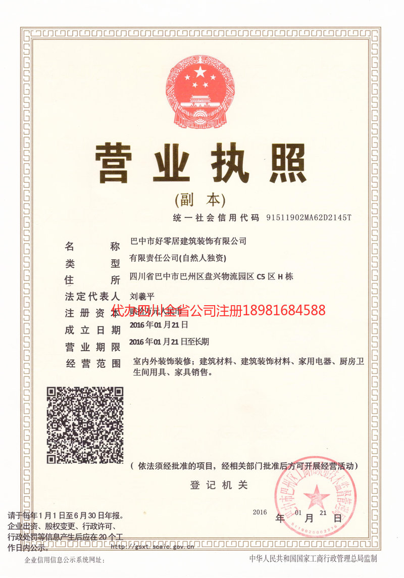 霸州霸州好零居建筑装饰有限公司