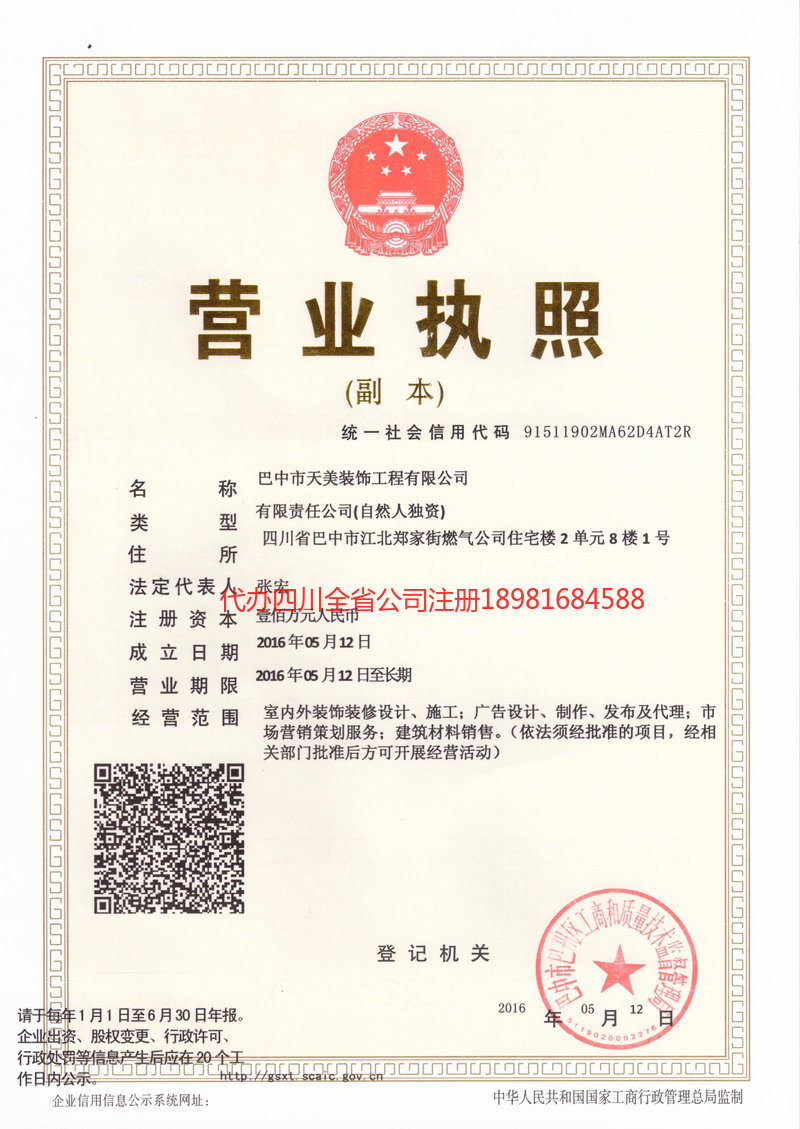 霸州霸州天美装饰工程有限公司