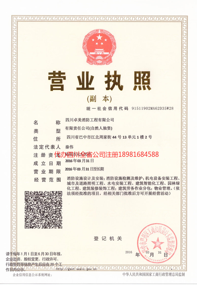 霸州霸州卓美消防工程有限公司