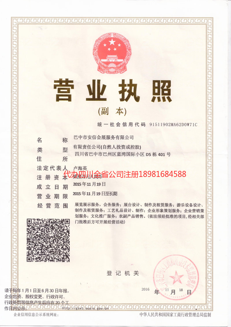 霸州霸州安信会展服务有限公司