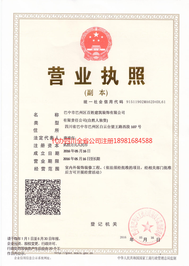 霸州霸州百姓建筑装饰有限公司