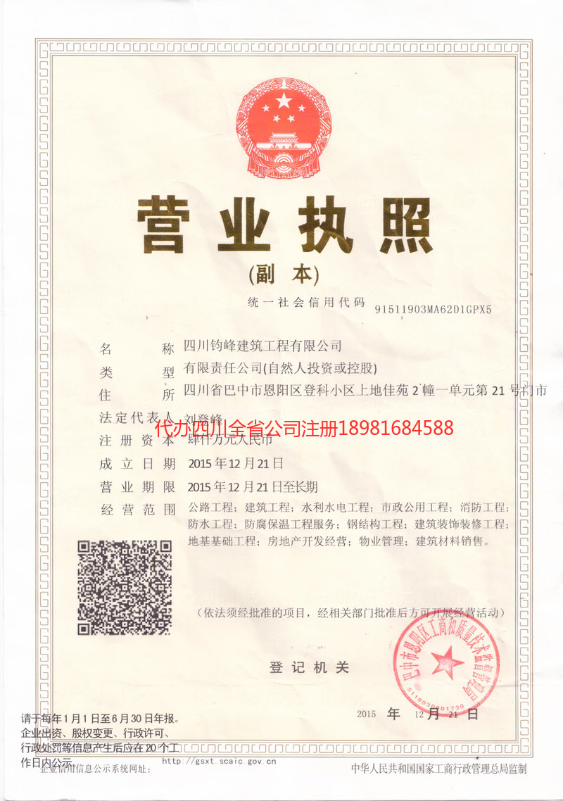 霸州霸州钧峰建筑工程有限公司