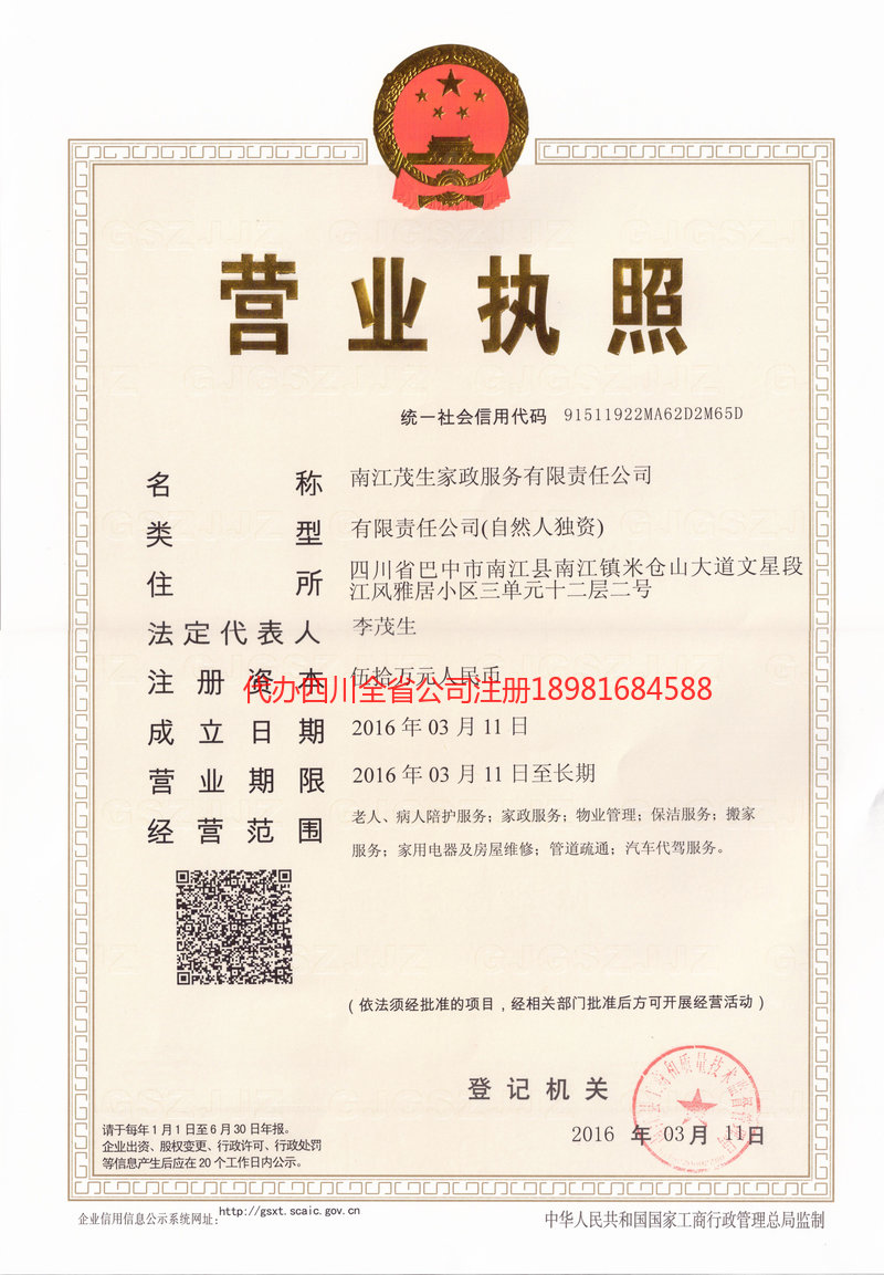 霸州霸州茂盛家政服务有限公司