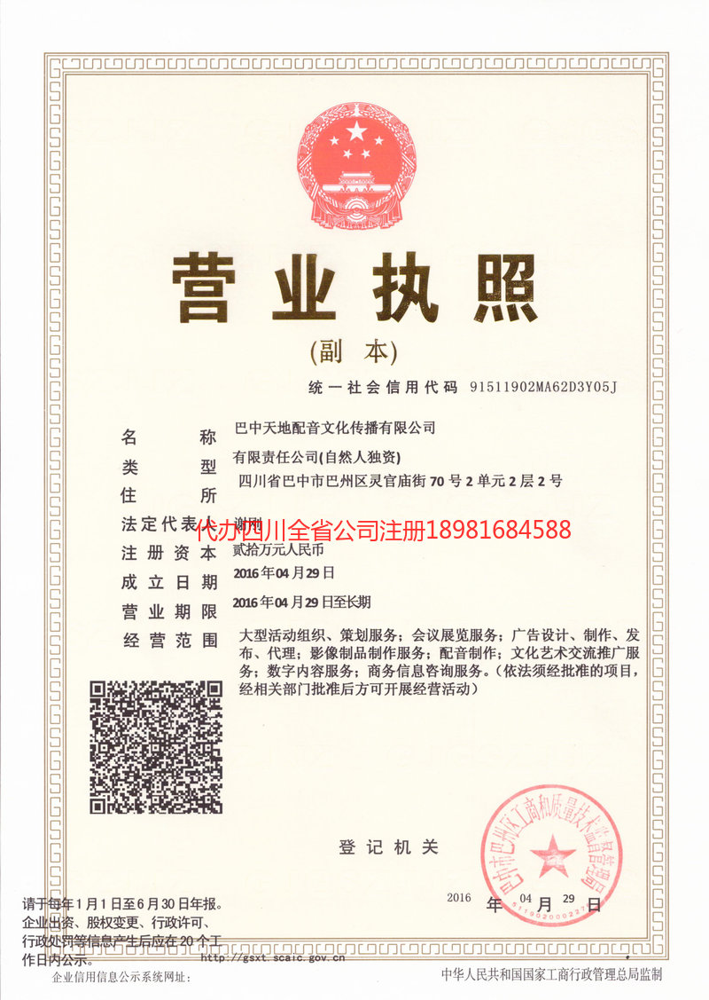 霸州霸州天地配音文化传播有限公司