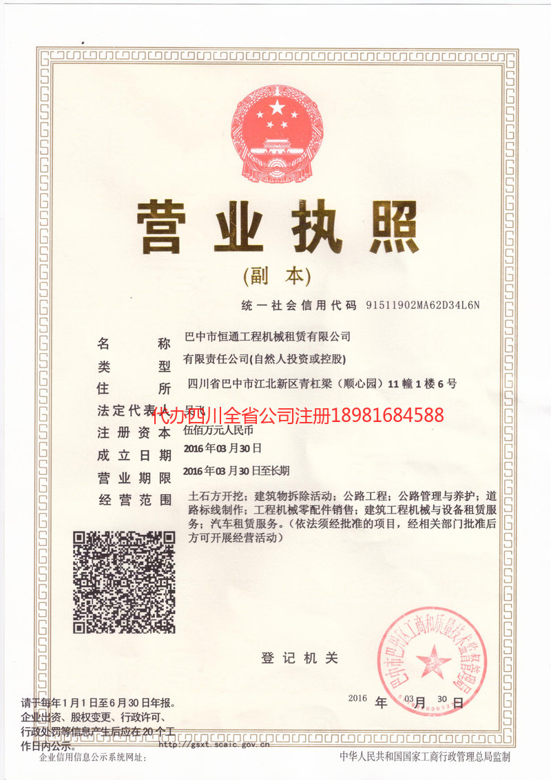 霸州霸州恒通工程机械租赁有限公司