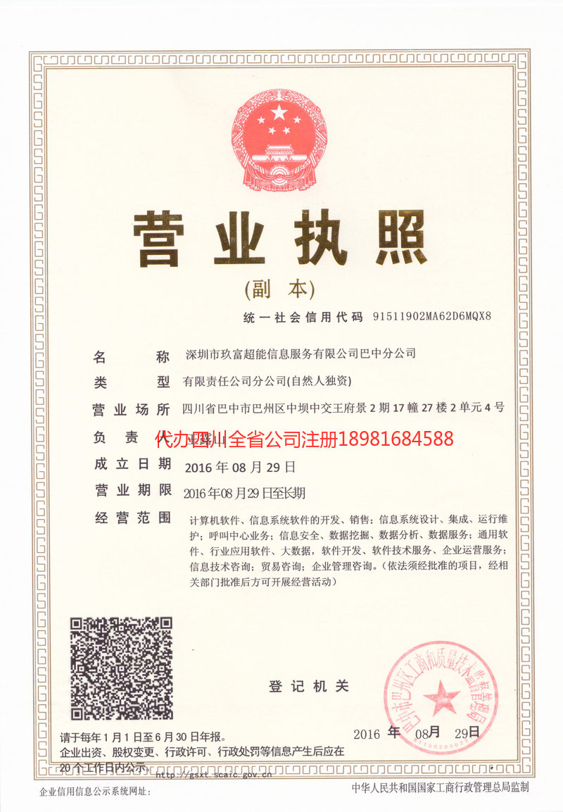 霸州霸州玖富超能信息服务有限公司