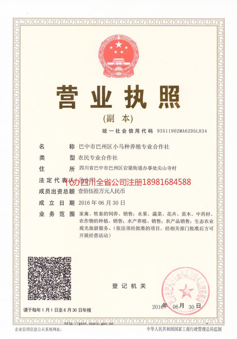 霸州霸州小马种养殖专业合作社